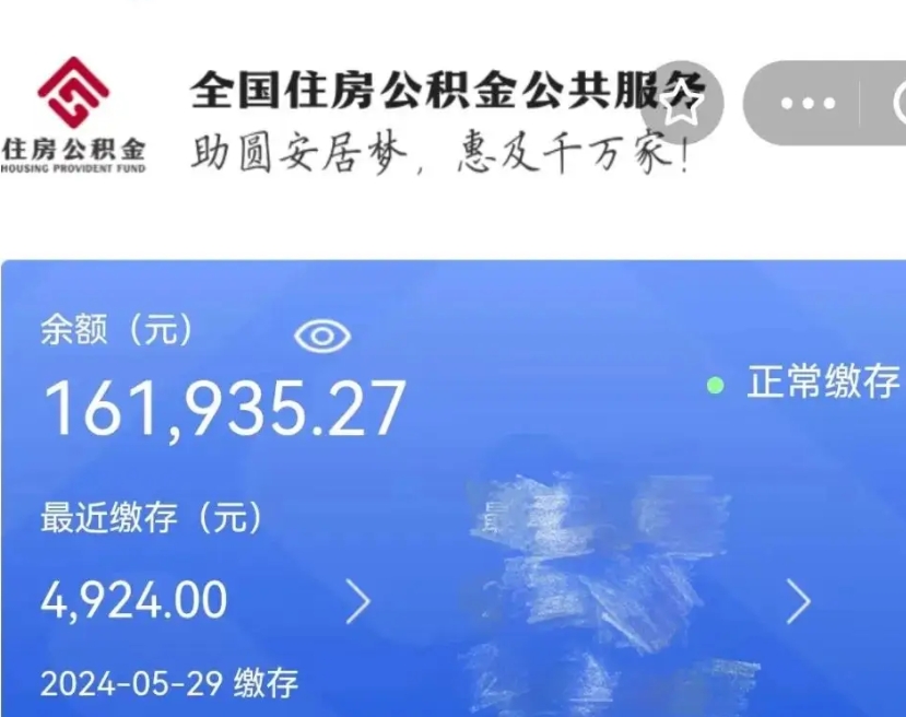 广饶公积金的钱什么时候可以取出（公积金要什么时候才可以提现）